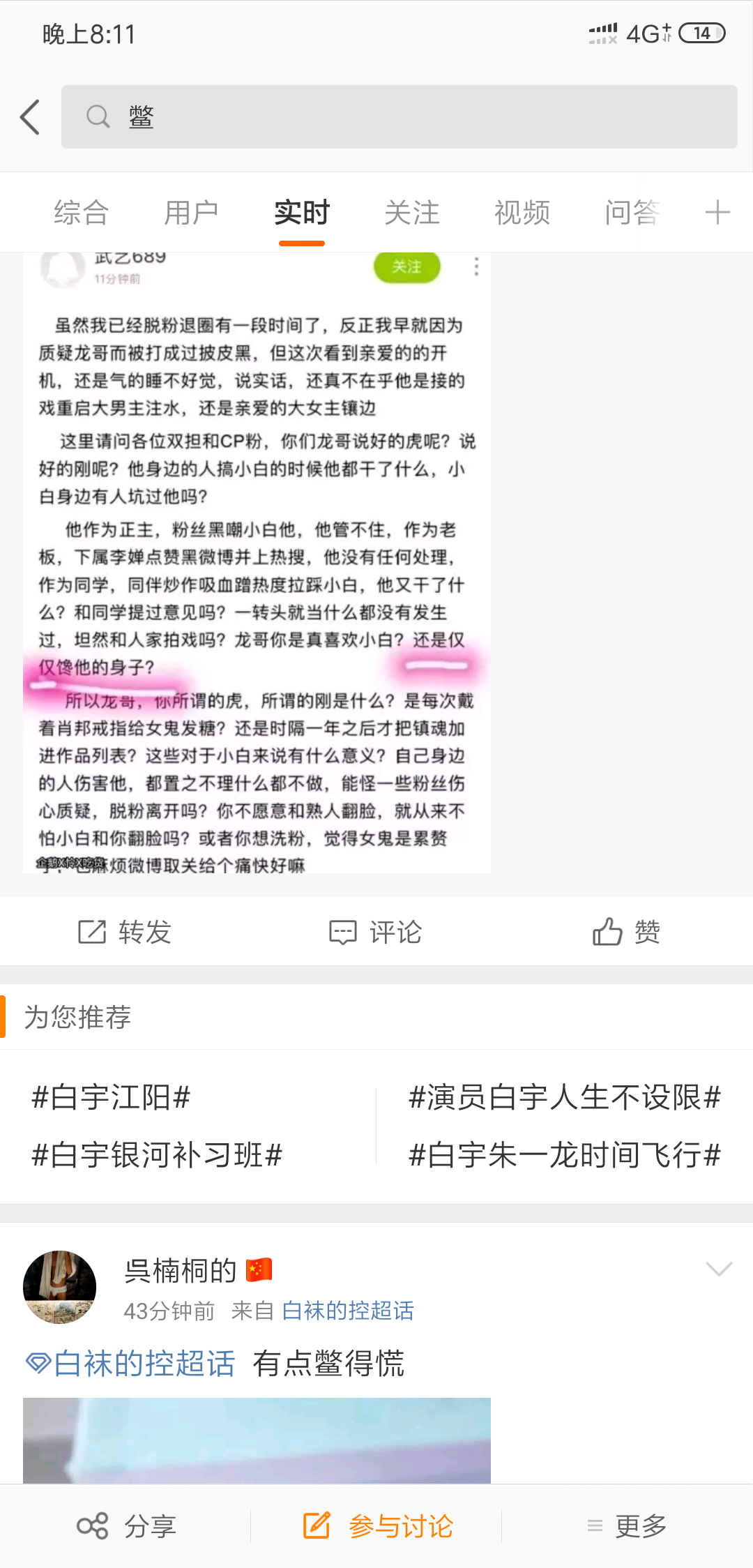 Screenshot_2019-10-06-20-11-30-796_com_sina_weibo.png