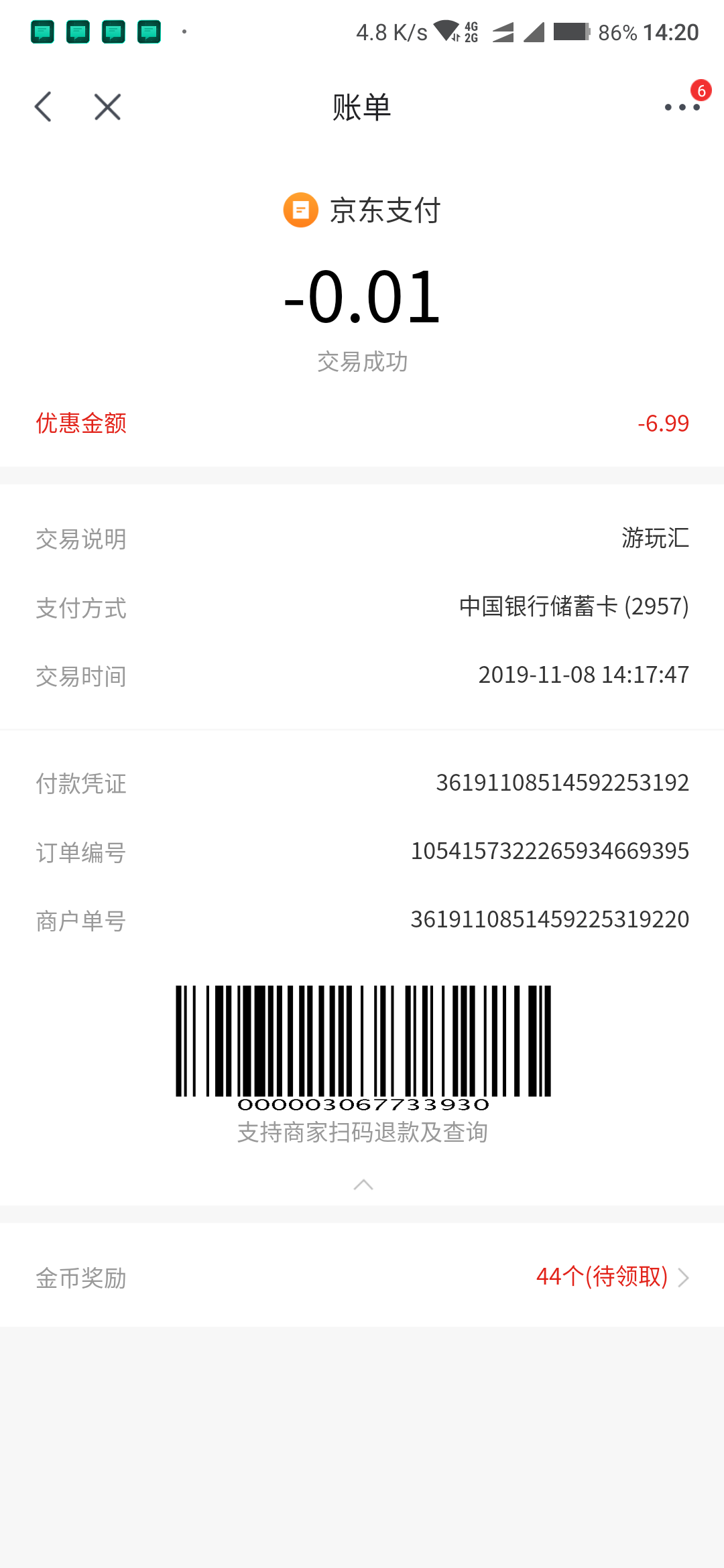 Screenshot_2019-11-08-14-20-23-299_com_jingdong_app_mall.png