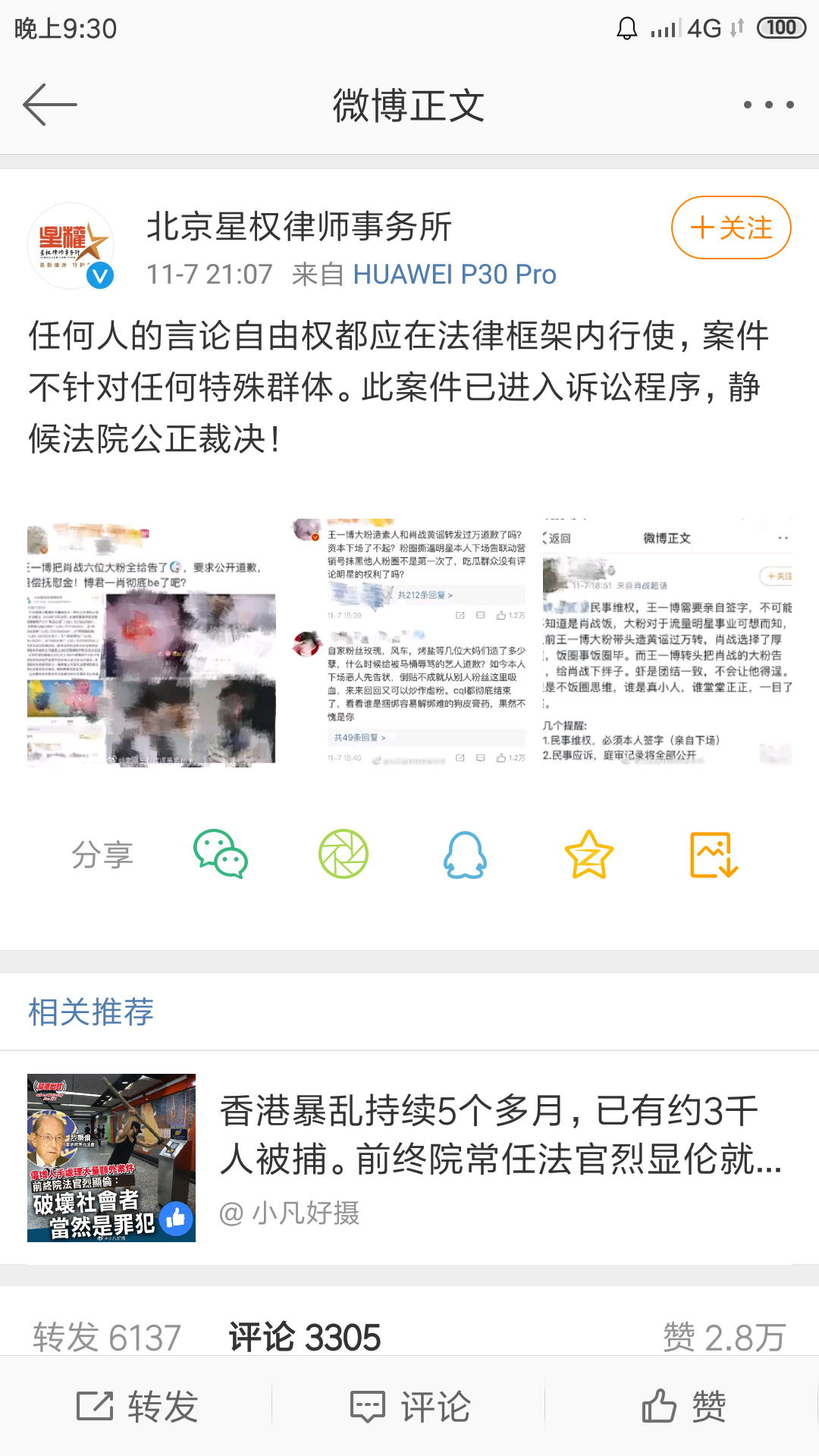 Screenshot_2019-11-07-21-30-53-987_com_sina_weibo.png