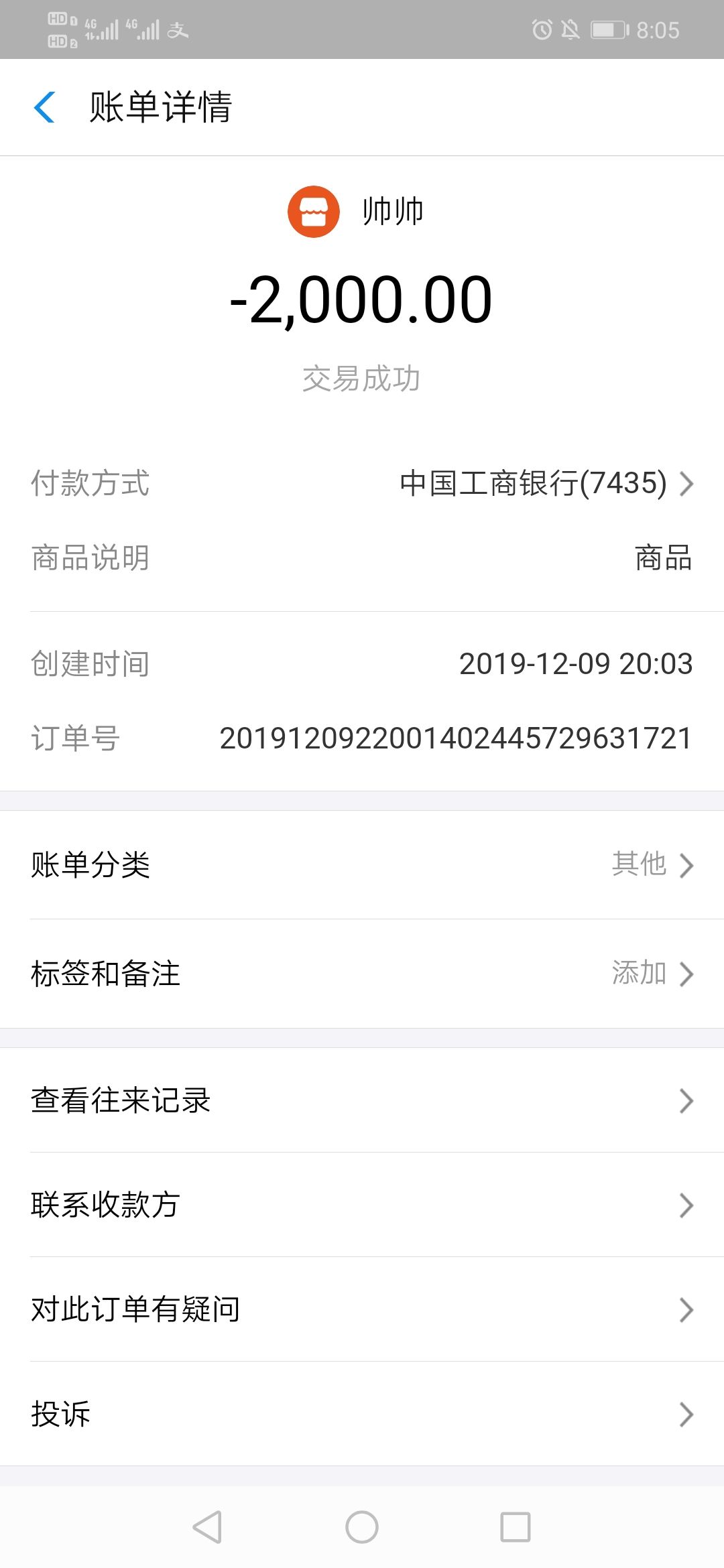 Screenshot_20191209_200556_com_eg_android_AlipayGphone.jpg