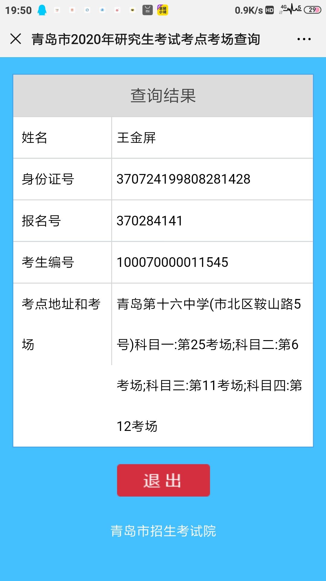 Screenshot_2019-12-12-19-50-44-534_com_tencent_mm.jpg