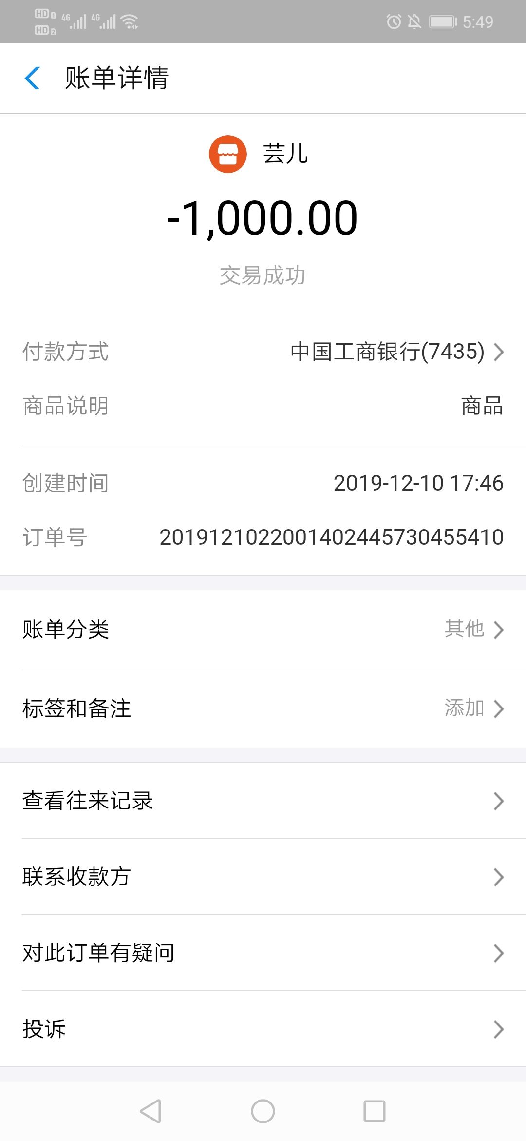 Screenshot_20191210_174933_com_eg_android_AlipayGphone.jpg