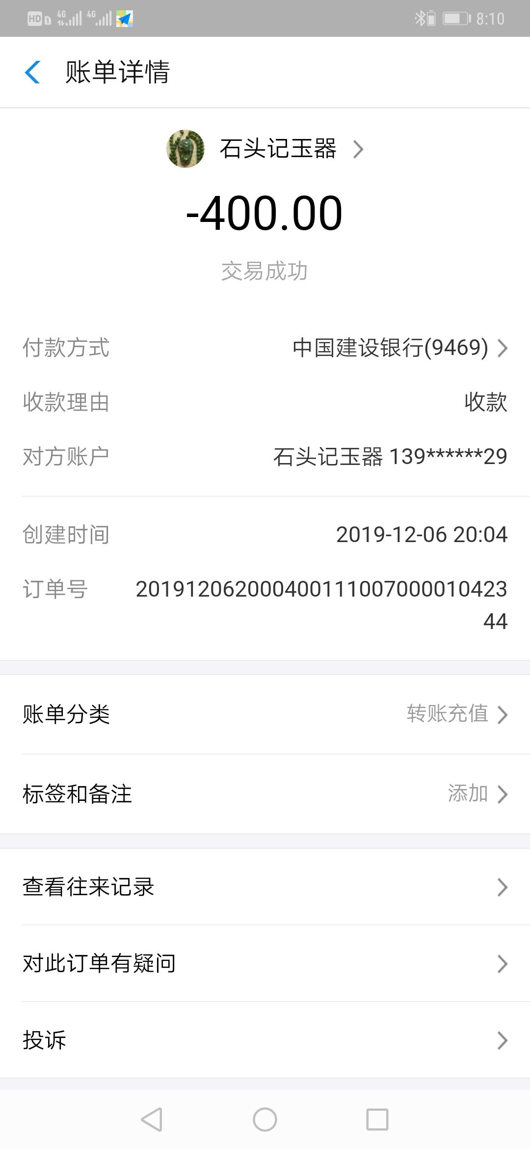 Screenshot_20191206_201050_com_eg_android_AlipayGphone.jpg