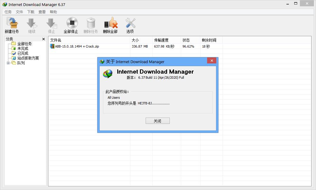 IDM 6.39 Build 8 简体中文破解安装版