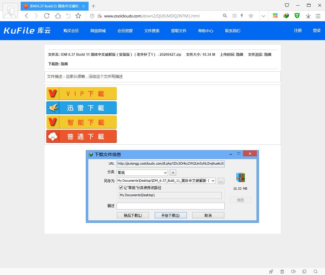 IDM 6.39 Build 8 简体中文破解安装版
