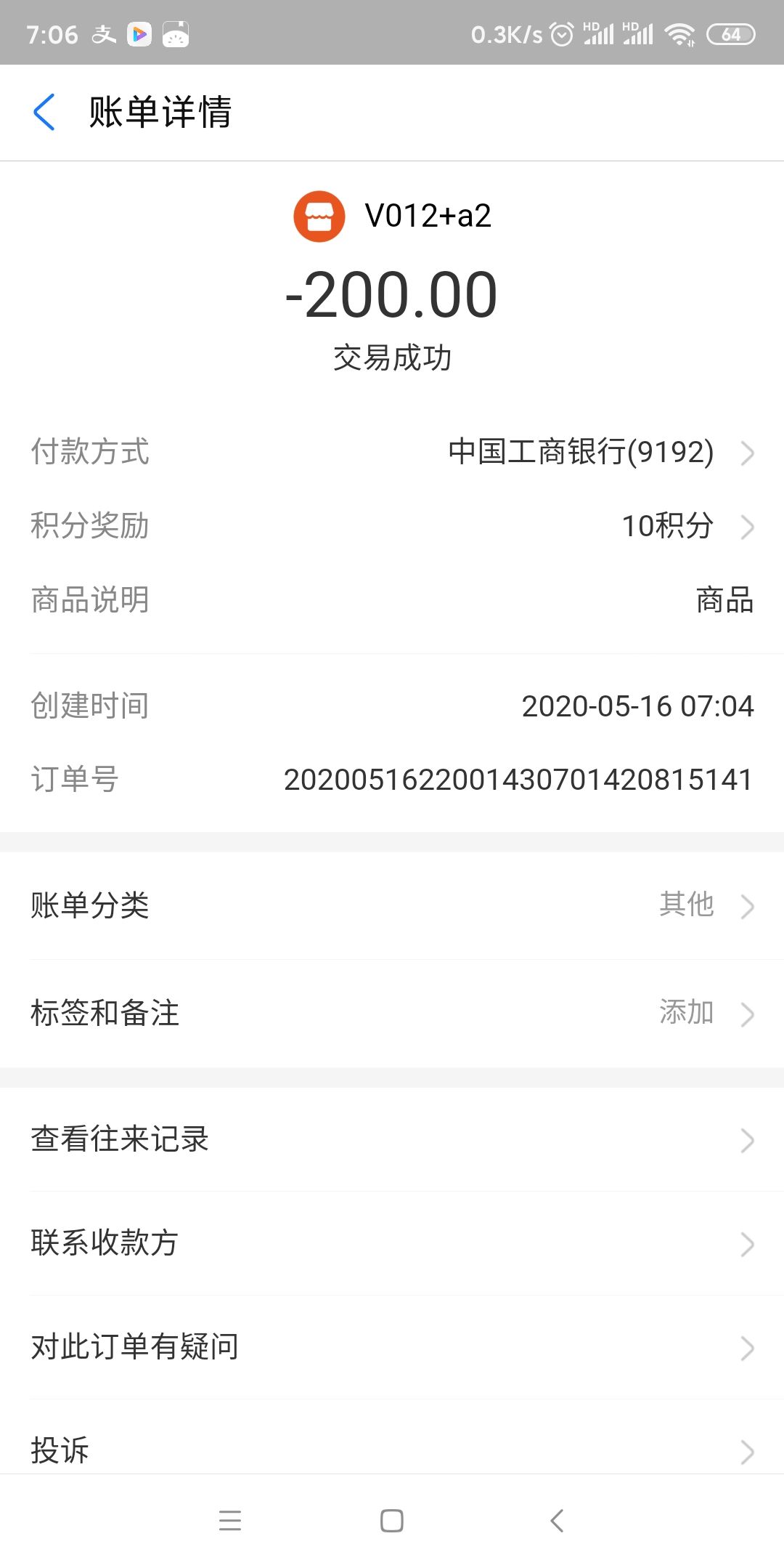 Screenshot_2020-05-16-07-06-38-690_com_eg_android_AlipayGphone.jpg
