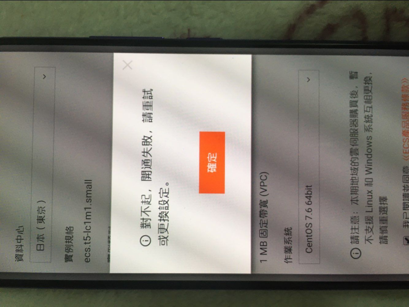 阿里云试用开机失败_主机参考
