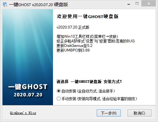 一键GHOST 2020.07.20 硬盘版（去弹窗&去推广&支持静默安装）成品 + 补丁 系统工具 第2张