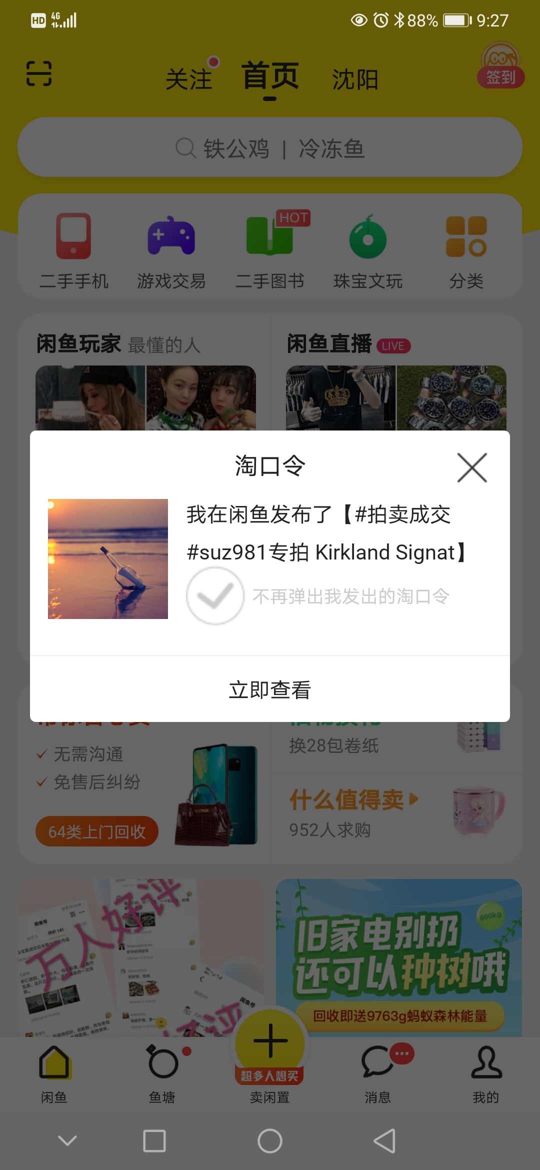 Screenshot_20200807_092758_com_taobao_idlefish.jpg