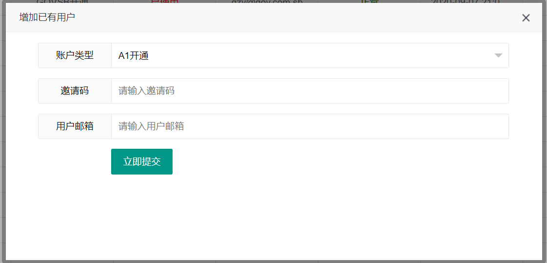 退网了准备开源office多订阅管理系统-图3