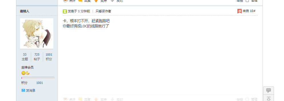 @藏镜人 你这种人的居心是什么?-图1