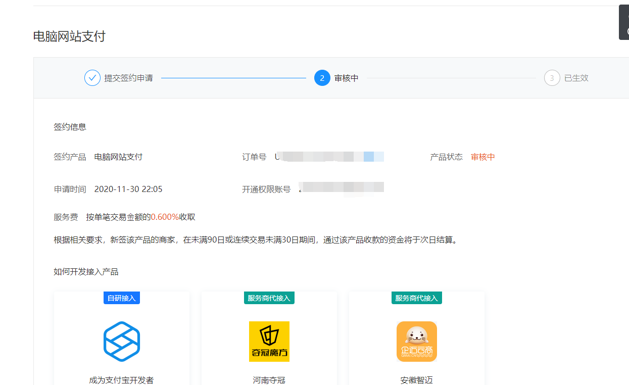不懂就问，支付宝网页支付多久能下来？-图1
