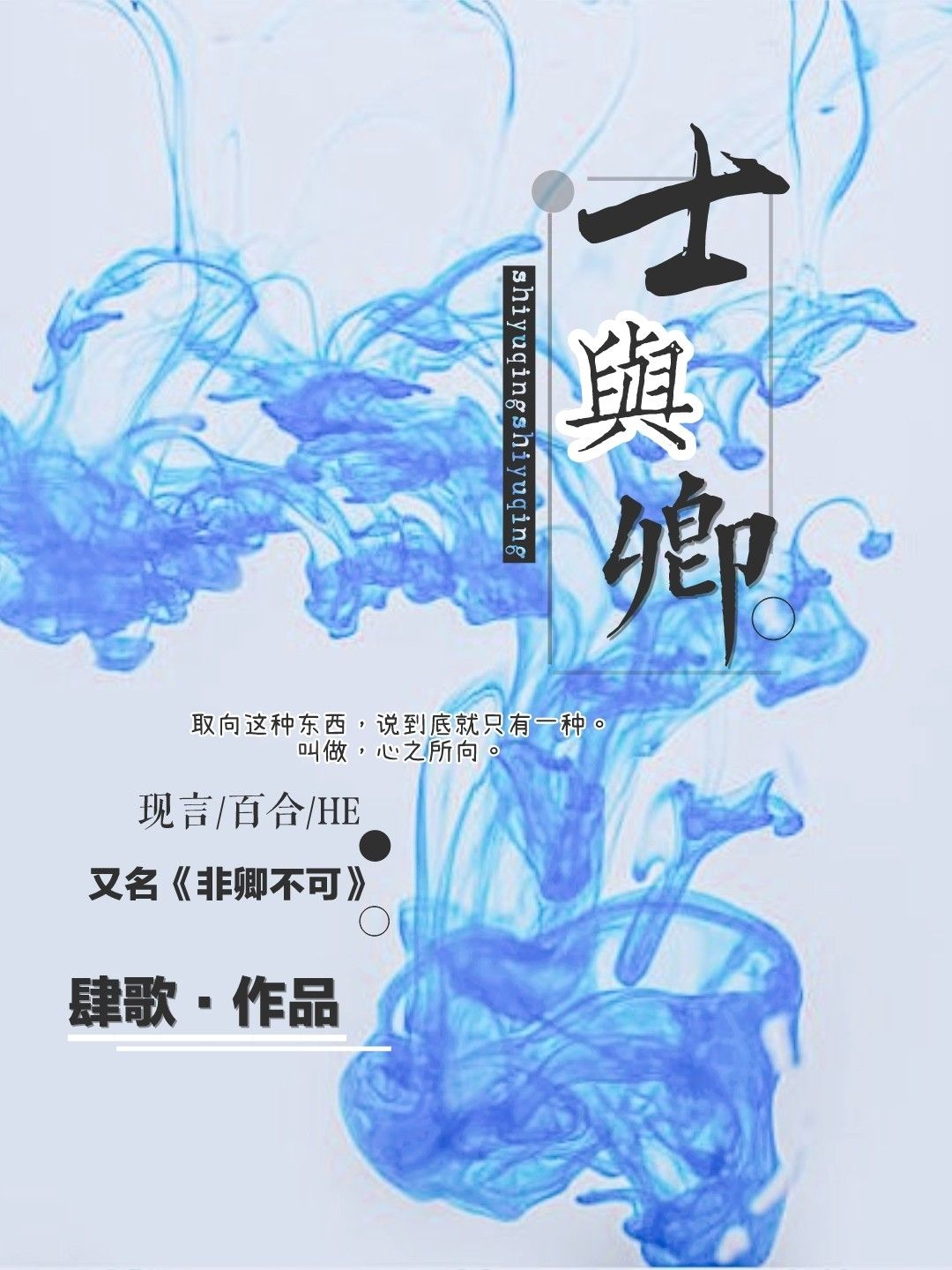 士与卿
