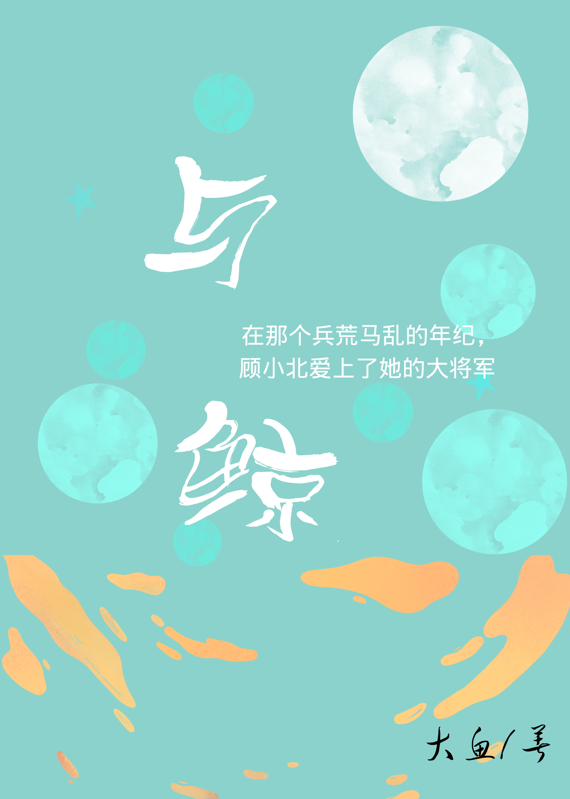 北海与鲸