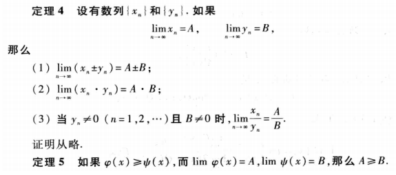 数列极限运算法则（加减乘除）.png
