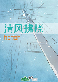 清风拂晓