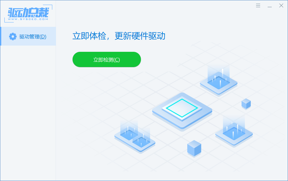 驱动总裁 2.10.0.1 去广告在线版 + 网卡版（安装版 + 单文件版）（禁止劫持主页&禁止QQ游戏推广）-QiuQuan's Blog