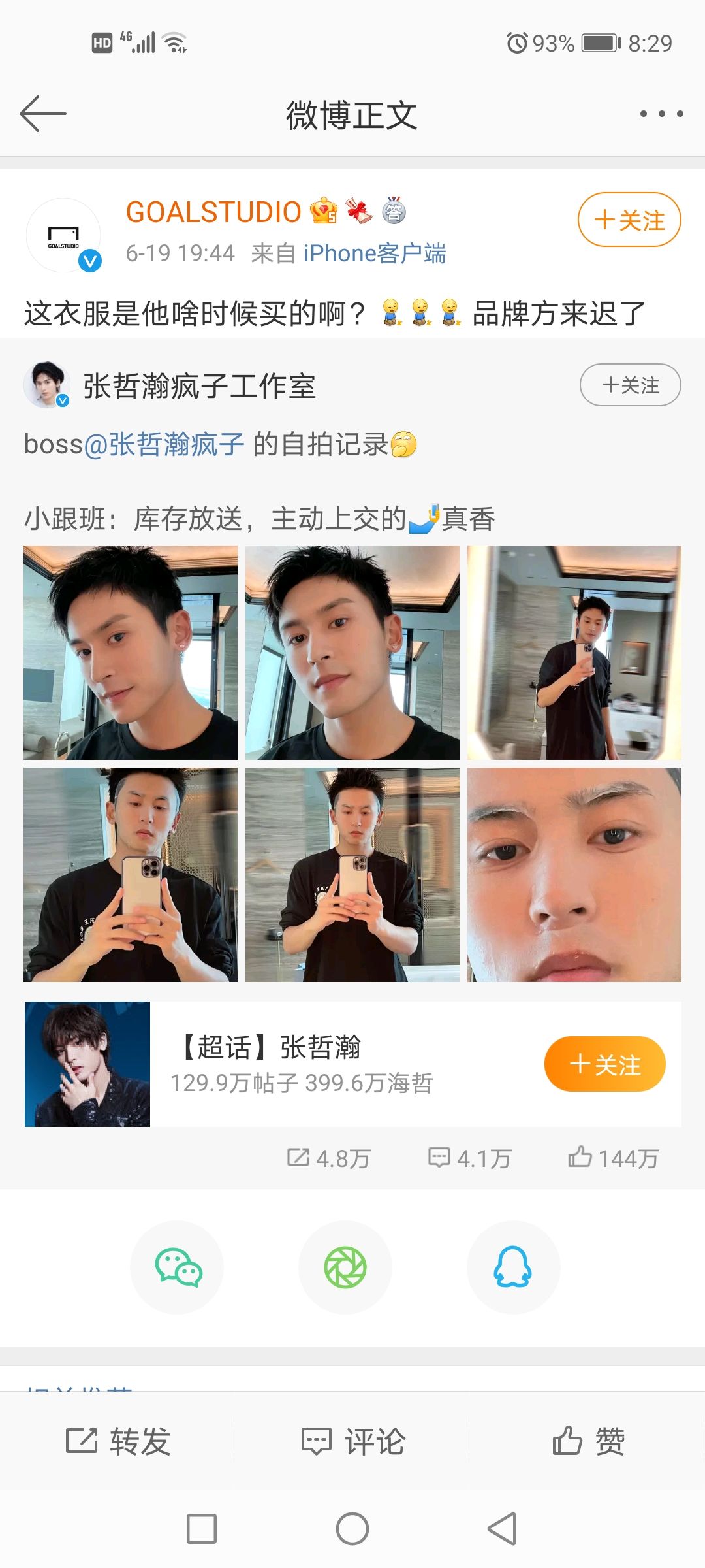 Screenshot_20210619_202939_com_sina_weibo.jpg