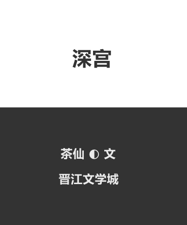深*